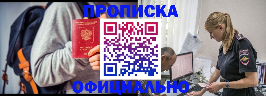 временная регистрация купить в Нефтекамске