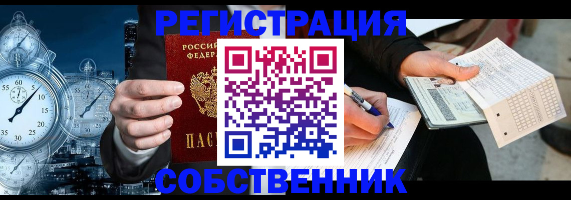 временная регистрация собственник в Нефтекамске